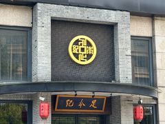 -足本纪·足道 SPA 简餐 小吃(文三西路店)