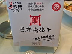 -燕郊烧鸽子(酷车小镇店)