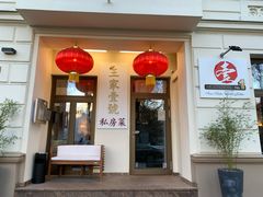 -王家壹号