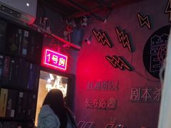 -剧狐剧本杀(徐汇1号店)