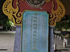 -西双版纳傣族园