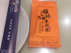 -福禄财东北菜(珠江帝景店)