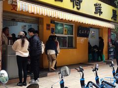 门面-文山荷鲜居(翠湖店)