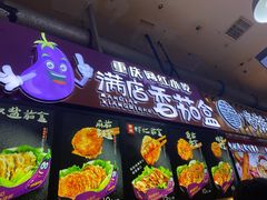 门面-李好吉吉自选炸鸡(星天广场店)