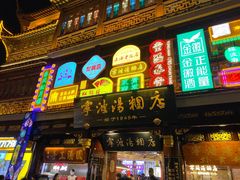 门面-绿波廊(豫园店)
