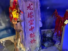 -龙塔