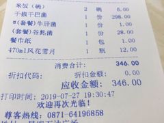 账单-福照楼汽锅鸡·云南特色菜(万达广场店)