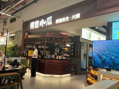 -得意咚瓜·顺德鱼生·冬瓜火锅(深圳首店)
