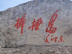 -棒棰岛宾馆景区