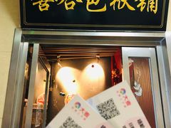 -嘻哈包袱铺(交道口店)