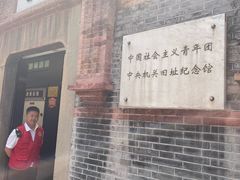 -中国社会主义青年团中央机关旧址纪念馆