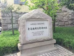 -青岛德国总督楼旧址博物馆