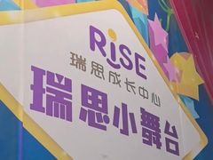 -瑞思成长中心(高新校区)