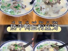 -鸭小妹鸭血粉丝(老门东店)