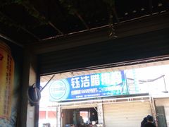 -钰洁腊排骨火锅