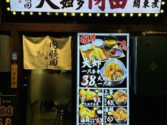 -天妇罗内顺田(罗湖店)