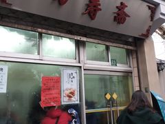 门面-万寿斋(山阴路店)