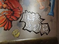 -麻辣总动员·川派海鲜·现炒浇头面·自贡菜(五彩城店)