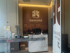 -北李妈妈菜·海肠捞饭(高新万达店)
