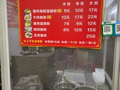 -小吴肠粉