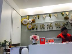 -优活悦妍美肤养生抗衰中心