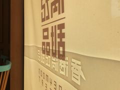 -满记甜品(湖滨店)