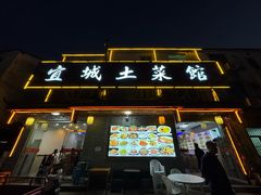 -宜城私房菜.臭鳜鱼(九华新街店)