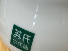 -苏氏牛肉面(丰北桥店)