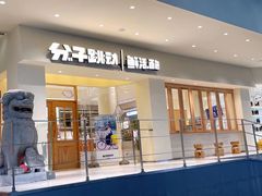 门面-分子跳动鲜活面包(五一大道店)
