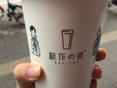 -新の茶·鲜果制茶(小梅大街店)