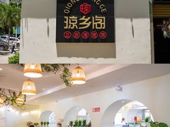 门面-香香海南菜餐厅