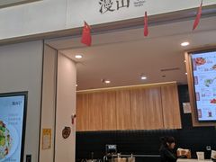 门面-漫山洋芋(大悦城店)