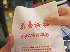 -易裕和·长沙米粉(友谊路店)