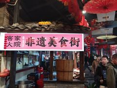 -客家大院·非遗赣南客家菜(郁孤台店)