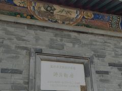 -涛贝勒府