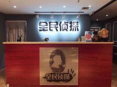 -全民侦探沉浸剧场剧本杀(西安路店)