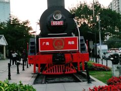 -广九铁路纪念园