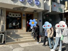 -发酵食堂(屏风街店)