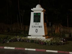 -清迈夜间动物园