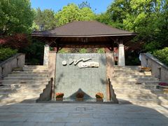 -天目湖涵田半山温泉