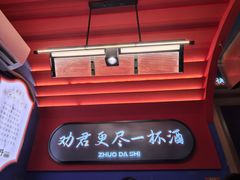 -拙大师·龙虾四季排档·夜宵至凌晨4点(九环路店)