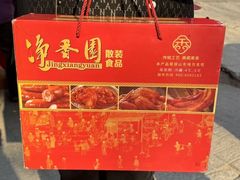 -净香园熟肉(北坦总店)