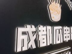 -成都瓜串串(水围1368店)