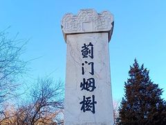 -元大都城垣遗址公园