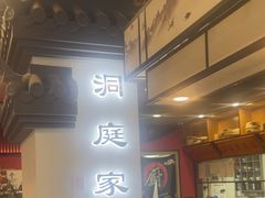 -洞庭家宴·头牌甲鱼(广渠门店)