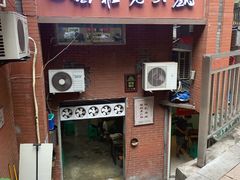 门面-独雅老火锅(原宏声巷店)