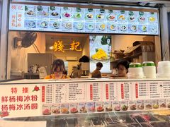 -钱记三鲜冰粉