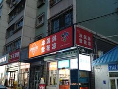 -萨朗刀克冰淇淋雪花凉(植物园店)