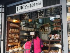 门面-Juicy Bakery(大学路店)