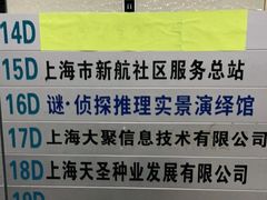 -谜·沉浸侦探剧本杀推理馆(静安店)